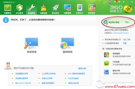 ʹ360ȫʿ޸ҳ www.67xuexi.com