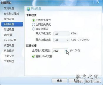 迅雷的UPNP功能被阻塞的原因 www.67xuexi.com