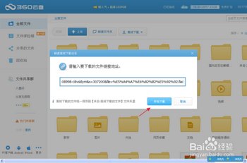 利用360云盘秒转115网盘文件