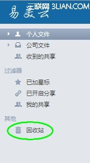 同步盘如何使用 www.67xuexi.com