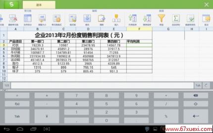巧用WPS移动版组合函数四舍五入保留两位小数 www.67xuexi.com