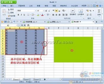 wps表格单元格内容的移动与复制