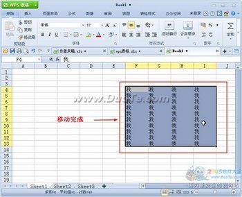 wps表格单元格内容的移动与复制