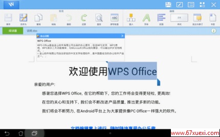 AndroidWPS Officeֽ֧ɽʰԼʱ www.67xuexi.com
