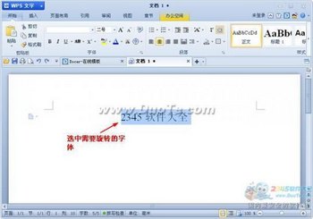wps文字怎么旋转文字  www.67xuexi.com