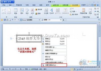 wps文字怎么旋转文字