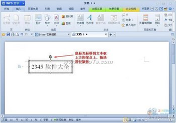wps文字怎么旋转文字