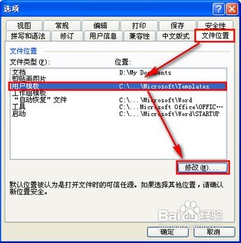 word只能用安全模式打开怎么办