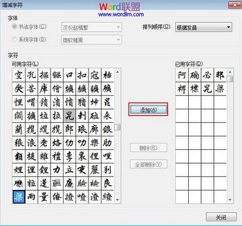添加汉字