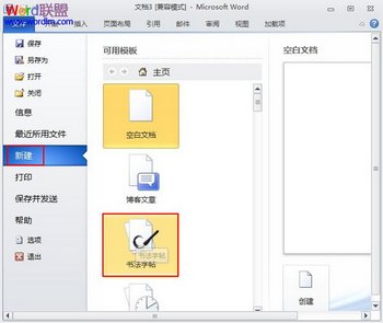 Word2010中书法帖的制作 www.67xuexi.com