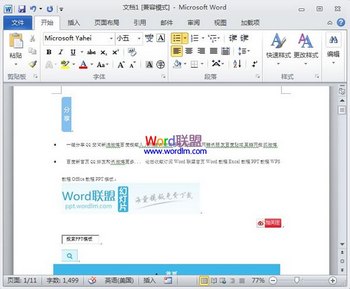 һԽWord2010еͼƬȡ www.67xuexi.com