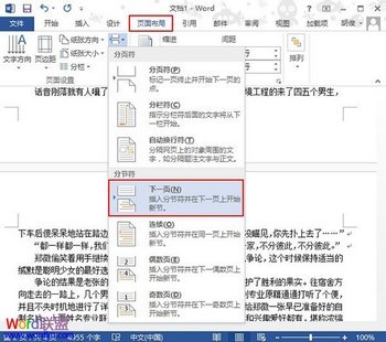 Word2013中在当前页插入页眉而其他页没有页眉 www.67xuexi.com