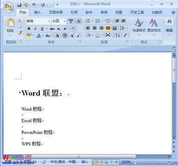 Word2007自动生成一个简单的目录 www.67xuexi.com