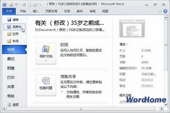 Word 2010ĵֱӱΪPDFļ www.67xuexi.com