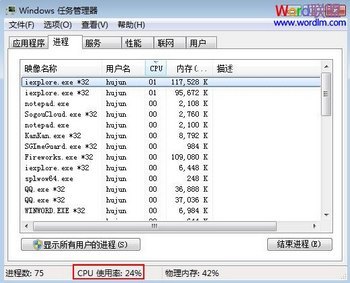 打开Word2003时CPU占用率过高怎么解决 www.67xuexi.com