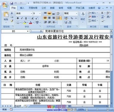 Word2007嵌入或链接Excel数据表格 www.67xuexi.com