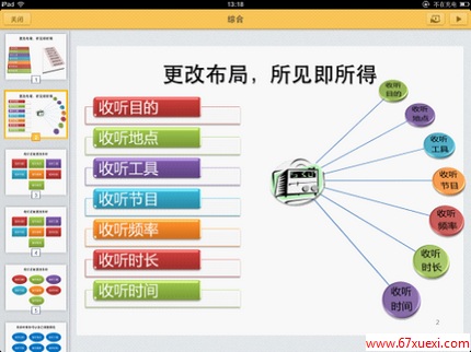 iPad MiniiOSWPS칫 www.67xuexi.com