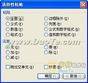 为WPS表格增加选择性粘贴——连接 www.67xuexi.com