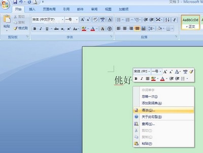 Word2007鼠标右键点击语法错误字词下面的红色波浪线再单击“语法”，Word崩溃 www.67xuexi.com