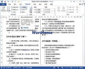 Word2013ĵвֽڷ www.67xuexi.com