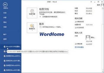 Word2013中设置快速访问最近使用的文档数量 www.67xuexi.com