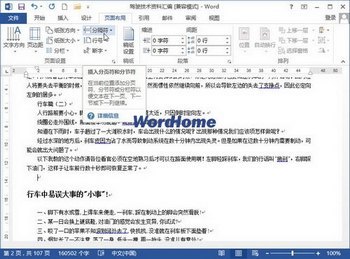 Word2013文档中插入“新建栏”分节符 www.67xuexi.com