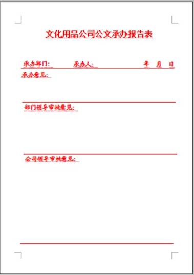 word红头文件制作教程   www.67xuexi.com