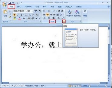 Word2007θĶĬ϶뷽ʽ   www.67xuexi.com