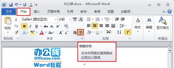 Word2010Ȧַ뷽   www.67xuexi.com