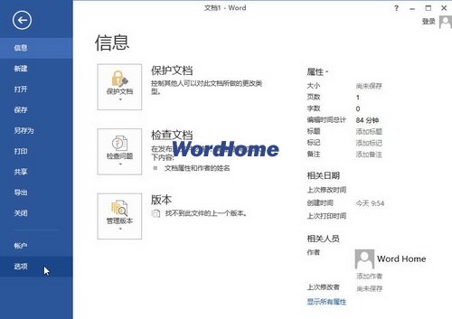 Word2013怎样使用悬停时显示文档工具提示功能 www.67xuexi.com