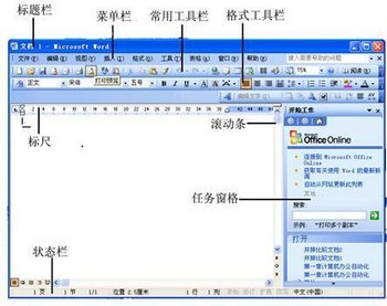 word2003操作界面介绍 www.67xuexi.com