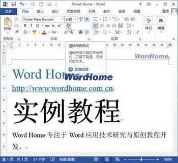 Word2013ĵıʽ www.67xuexi.com