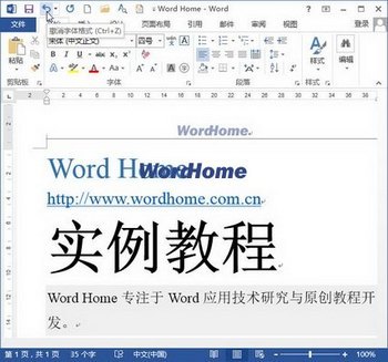 Word2013ʹCtrl+Alt+KϼԶøʽ www.67xuexi.com