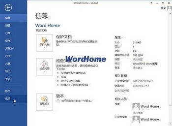 Word2013中“键入时自动套用格式”生成编号 www.67xuexi.com