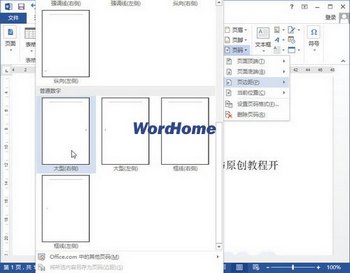 Word2013вҳ www.67xuexi.com