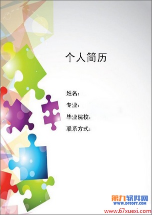 Word淶ĸ˼ www.67xuexi.com