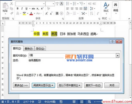 如何巧用Word中的通配符 www.67xuexi.com