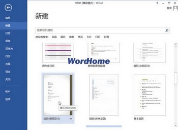 Word2013ʹģ崴ĵķ www.67xuexi.com