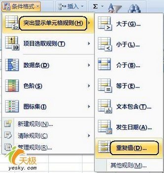 在Excel2007中对重复数据进行巧妙处理    www.67xuexi.com