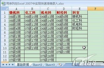 Excel2007ʵֿ¼   www.67xuexi.com
