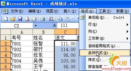 用Excel条件格式给成绩不及格同学亮黄牌   www.67xuexi.com