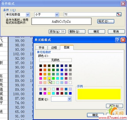 用Excel条件格式给成绩不及格同学亮黄牌
