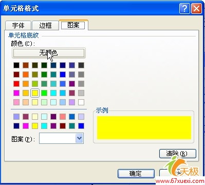 用Excel条件格式给成绩不及格同学亮黄牌    www.67xuexi.com
