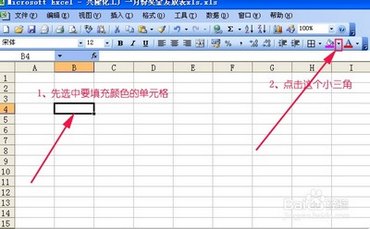 excelиԪлɫ www.67xuexi.com