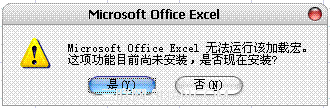 Excel 2007޷װ취   www.67xuexi.com