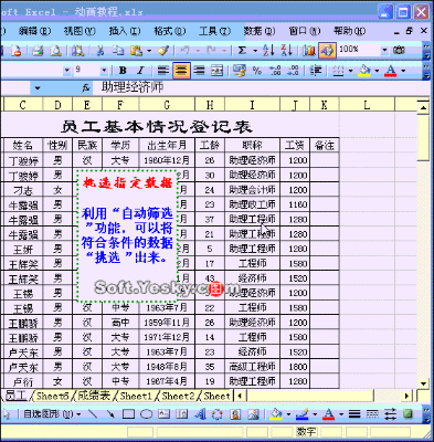 Excel超实用动图教程 www.67xuexi.com