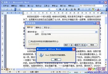 Word2003查找替换功能的使用 www.67xuexi.com