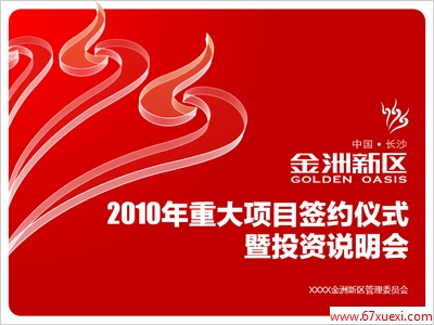 PPT封面设计的一些心得 www.67xuexi.com