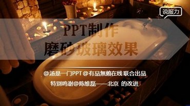 ppt文字磨砂玻璃效果制作教程 www.67xuexi.com