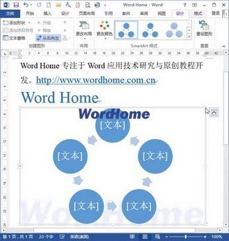 Word2013SmartArtСַ www.67xuexi.com